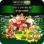 ฝาก1รับ50 pg
